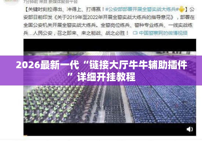 2026最新一代“链接大厅牛牛辅助插件”详细开挂教程
