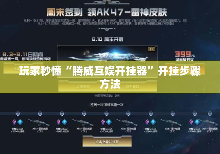 玩家必备攻略!随身十三道真的有挂吗”开挂辅助详细步骤