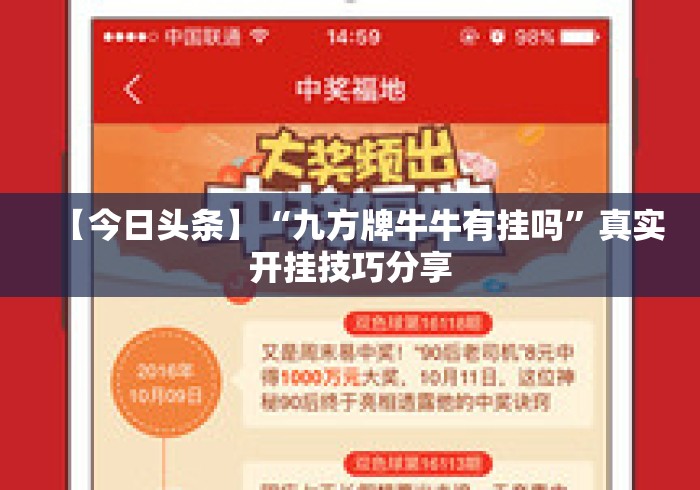【今日头条】“九方牌牛牛有挂吗”真实开挂技巧分享