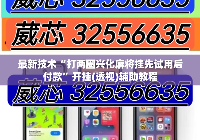 强力推荐“微乐安徽麻将外卦神器	”确实可以使用辅助