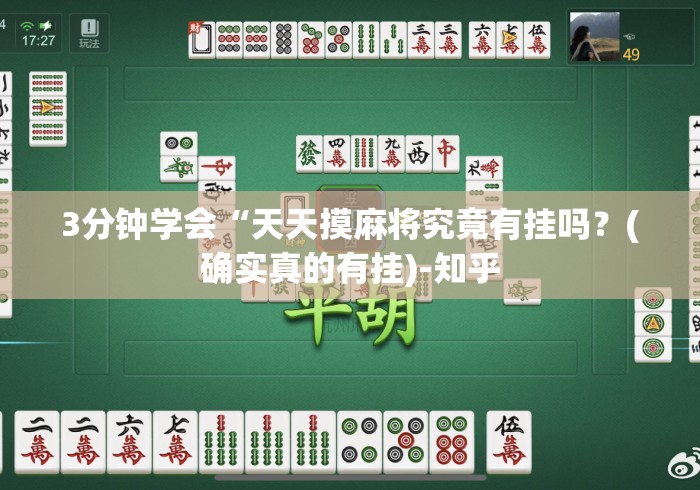 强力推荐“微乐安徽麻将外卦神器”确实可以使用辅助