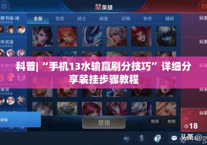 科普|“手机13水输赢刷分技巧”详细分享装挂步骤教程