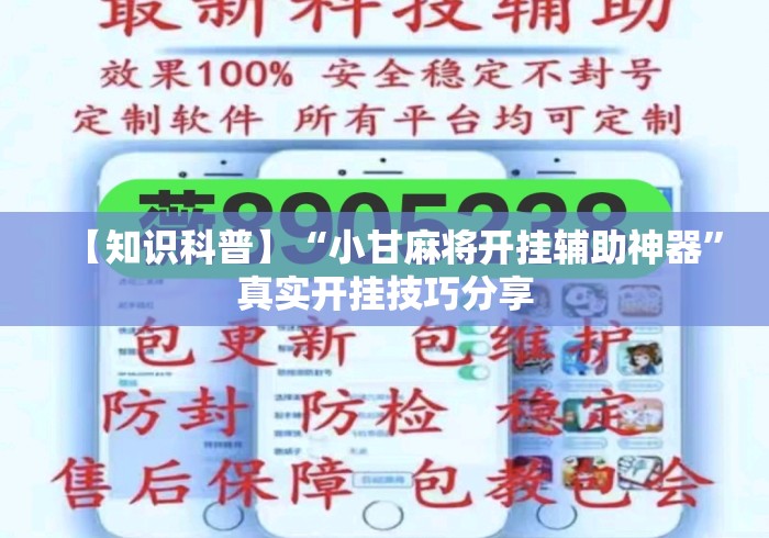 【知道】“大唐麻将外卦神器免费版	”科技辅助神器手机版教程