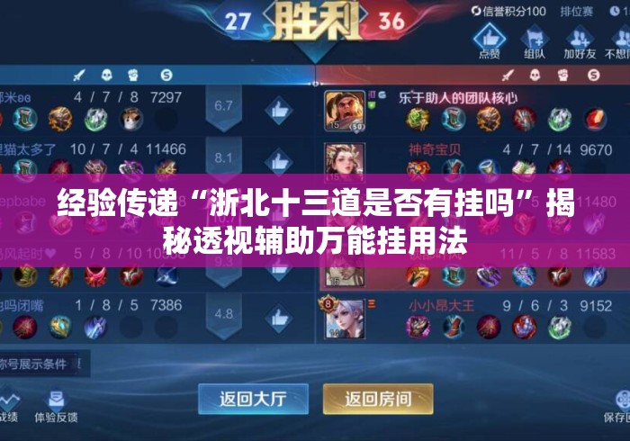 盼盼分享“微乐山西麻将万能开挂器通用版”揭秘透视辅助万能挂