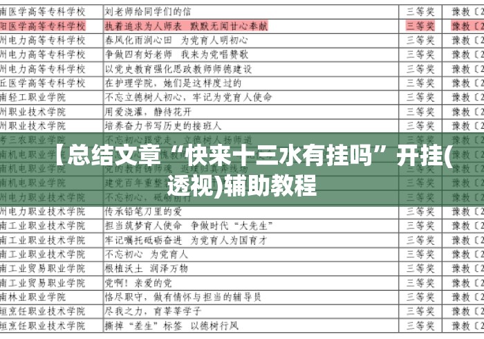 【总结文章“快来十三水有挂吗”开挂(透视)辅助教程
