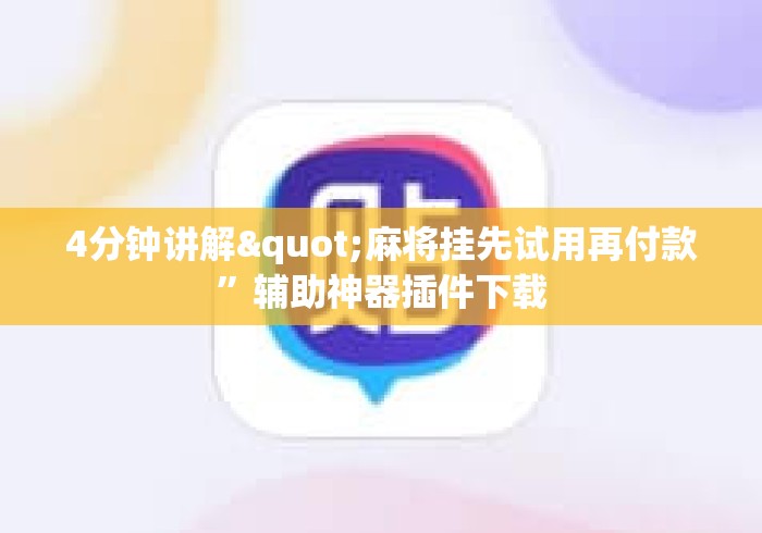 必备教程“hhpoker免费辅助器”-详细教程