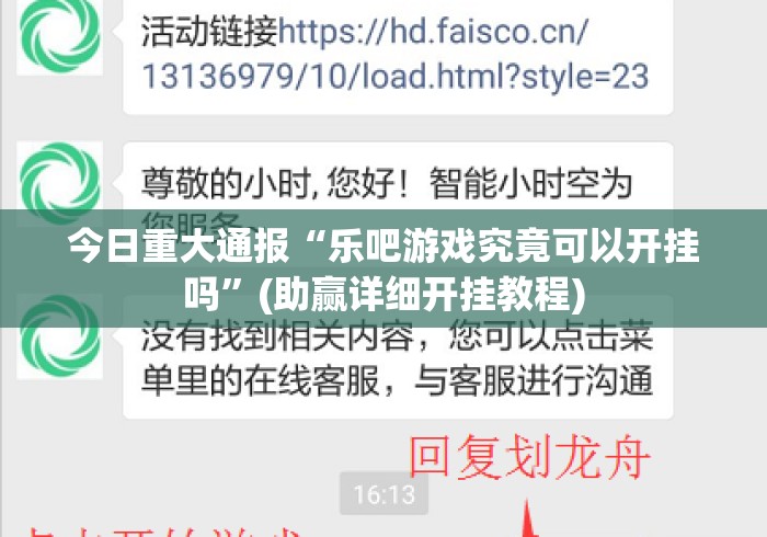 今日重大通报“乐吧游戏究竟可以开挂吗	”(助赢详细开挂教程)