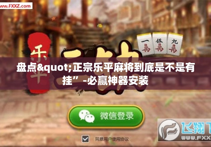 全网解答|“游戏麻将怎么买挂试用”(曝光透视必备猫腻)