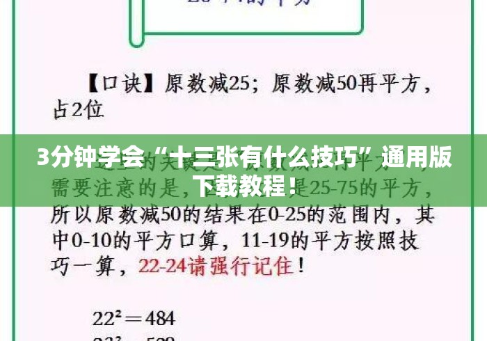 3分钟学会“十三张有什么技巧”通用版下载教程！