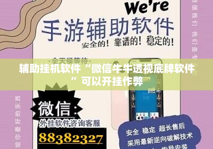 辅助挂机软件“微信牛牛透视底牌软件	”可以开挂作弊