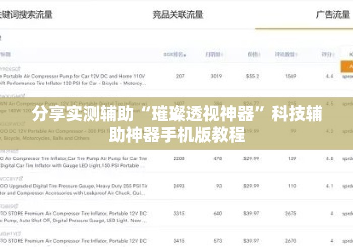 分享实测辅助“璀璨透视神器”科技辅助神器手机版教程