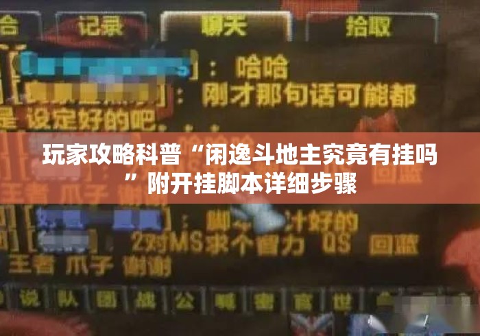 必看教程“老友十三水开挂辅助器”必胜开挂神器