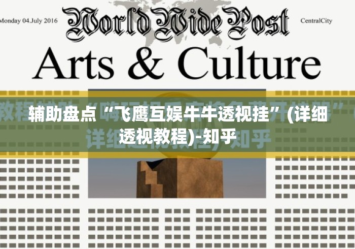 辅助盘点“飞鹰互娱牛牛透视挂	”(详细透视教程)-知乎