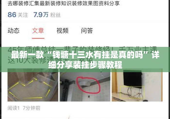 最新一款“钱塘十三水有挂是真的吗”详细分享装挂步骤教程