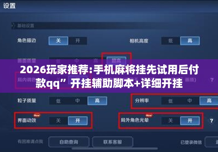 【盘点十款】“2021年金华佛手在线作弊”作弊挂(辅助外挂+教程)