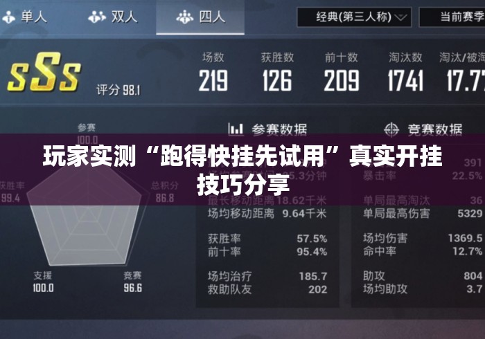 玩家实测“跑得快挂先试用	”真实开挂技巧分享