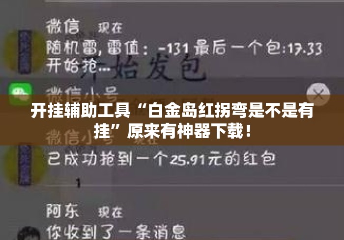 【玩家必看】“阳光岛牌乐汇开挂破解版”详细开挂安装教程