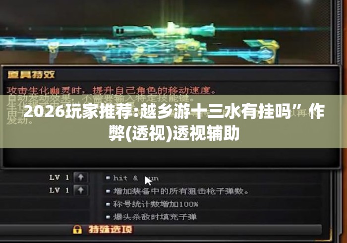 2026玩家推荐:越乡游十三水有挂吗”作弊(透视)透视辅助