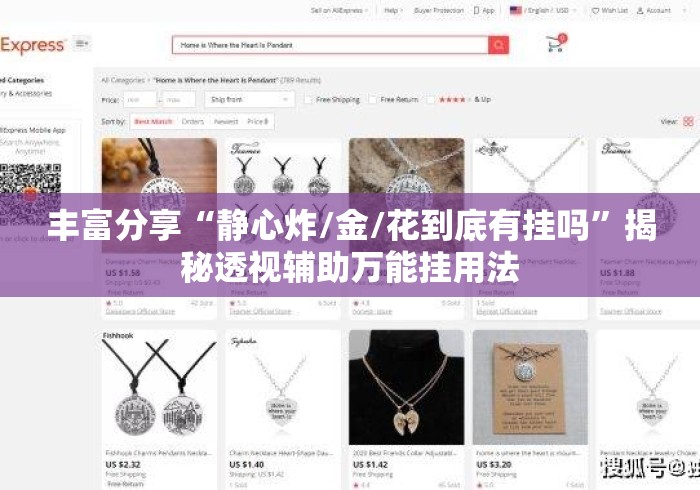 丰富分享“静心炸/金/花到底有挂吗”揭秘透视辅助万能挂用法
