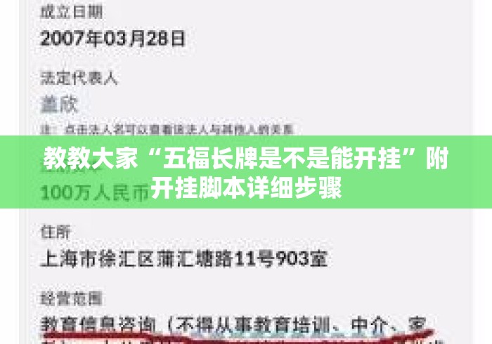 教教大家“五福长牌是不是能开挂”附开挂脚本详细步骤