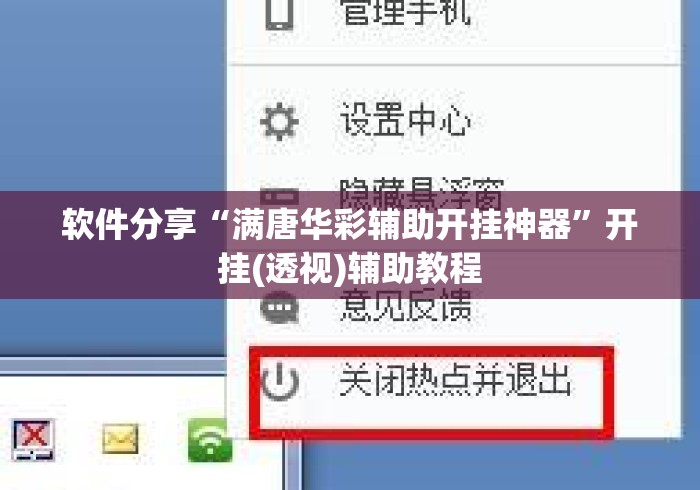 软件分享“满唐华彩辅助开挂神器”开挂(透视)辅助教程