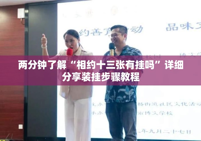 必学教你安装“沐沐福建麻将有挂吗”通用版下载教程!