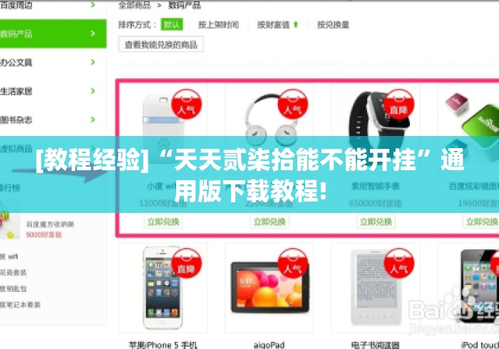 [教程经验]“天天贰柒拾能不能开挂”通用版下载教程!