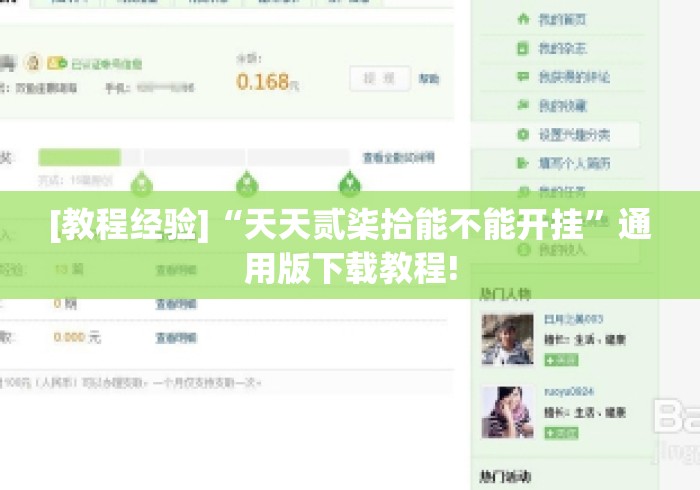 [教程经验]“天天贰柒拾能不能开挂	”通用版下载教程!