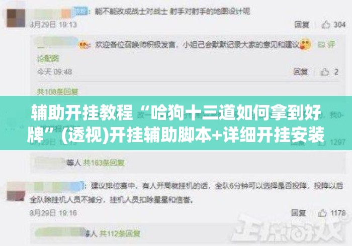 辅助开挂教程“哈狗十三道如何拿到好牌”(透视)开挂辅助脚本+详细开挂安装教程