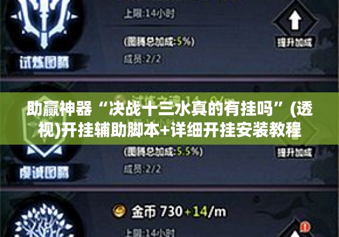 助赢神器“决战十三水真的有挂吗”(透视)开挂辅助脚本+详细开挂安装教程