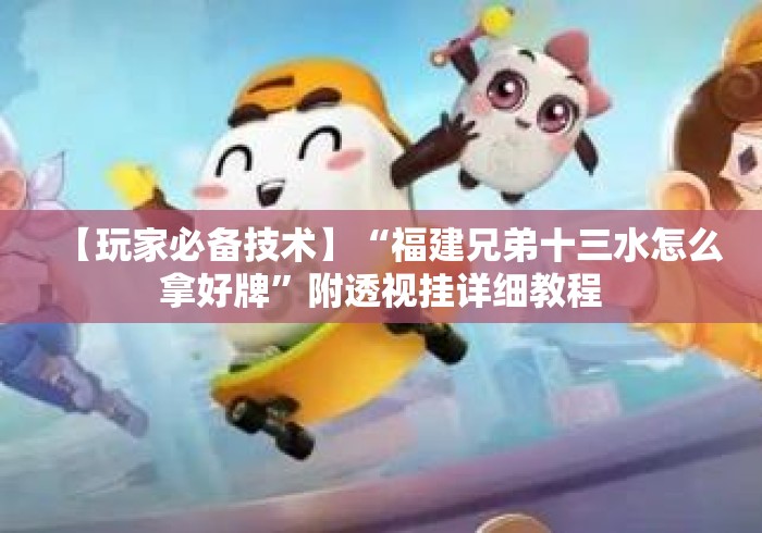 辅助最新信息“微乐卡五星万能开挂器下载安装”(太坑了果然有挂)