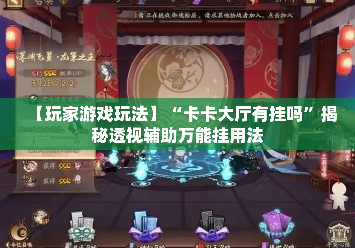 今日分享“闲云阁麻将开挂神器	”(透视)其实确实有挂