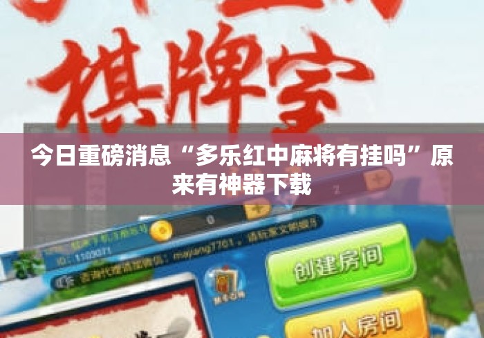 助赢神器“Wepoker透视脚本	”详细分享装挂