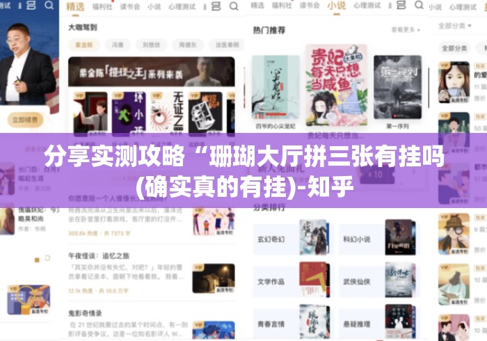 分享实测攻略“珊瑚大厅拼三张有挂吗(确实真的有挂)-知乎