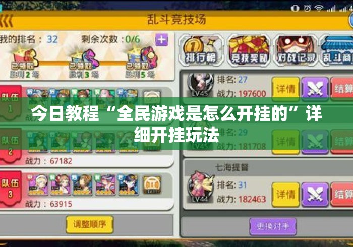 今日教程“全民游戏是怎么开挂的	”详细开挂玩法