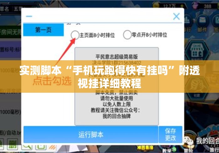实测脚本“手机玩跑得快有挂吗”附透视挂详细教程