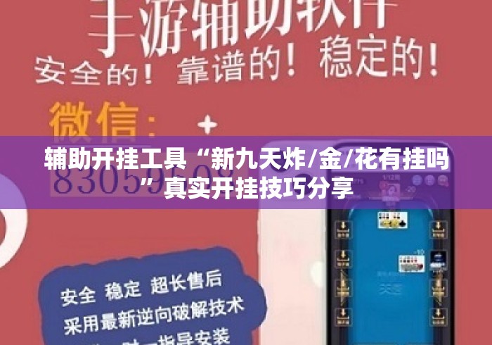 【第一发现】“去玩麻将究竟有挂吗[玩家必赢神器]