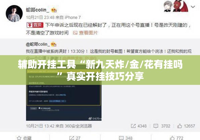 辅助开挂工具“新九天炸/金/花有挂吗	”真实开挂技巧分享
