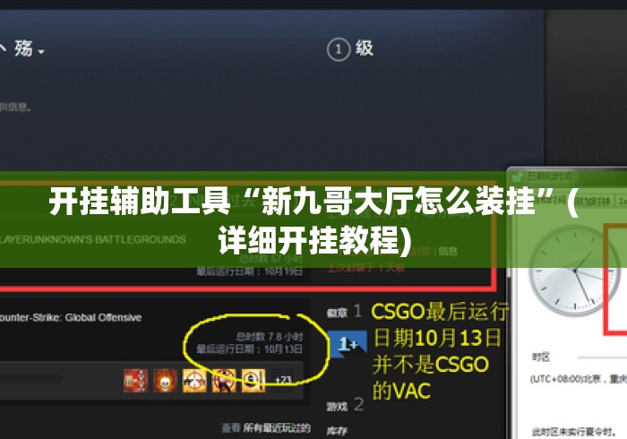 开挂辅助工具“新九哥大厅怎么装挂	”(详细开挂教程)