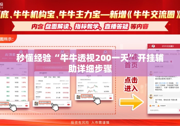 秒懂经验“牛牛透视200一天”开挂辅助详细步骤
