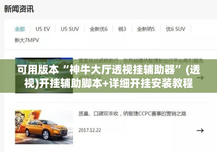 可用版本“神牛大厅透视挂辅助器”(透视)开挂辅助脚本+详细开挂安装教程