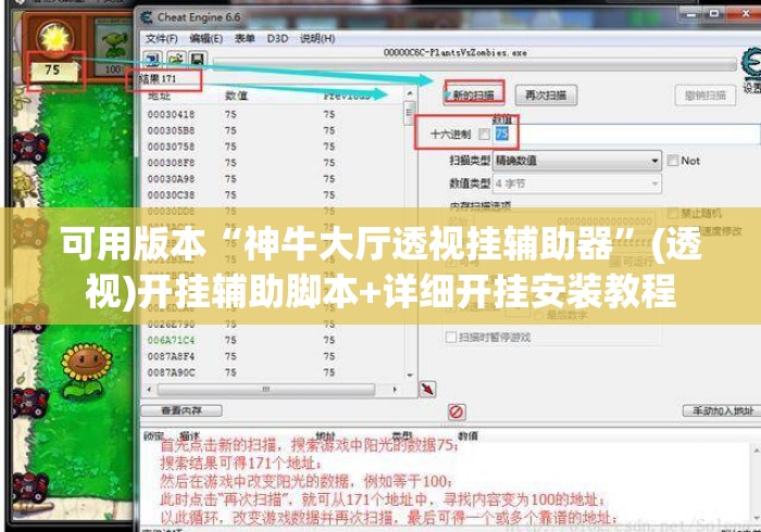 可用版本“神牛大厅透视挂辅助器	”(透视)开挂辅助脚本+详细开挂安装教程