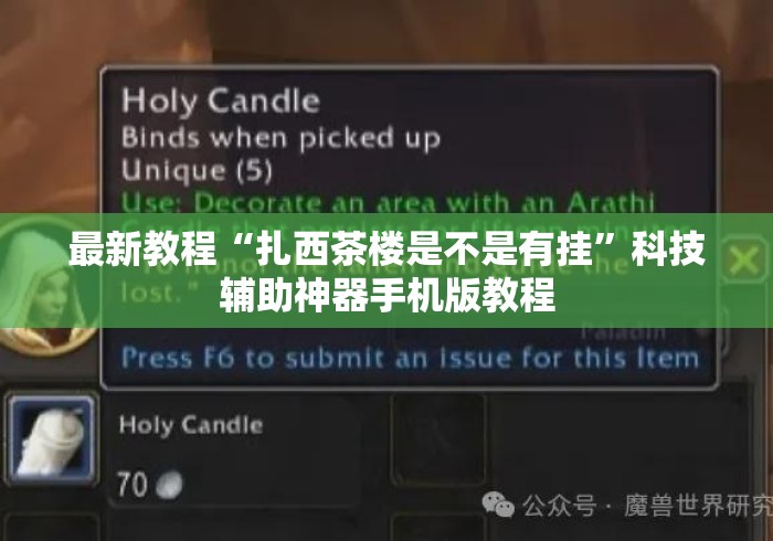 最新教程“扎西茶楼是不是有挂”科技辅助神器手机版教程