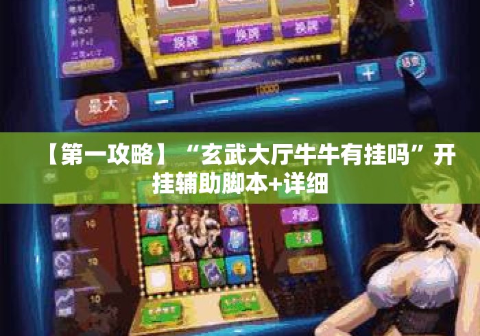 教教大家“天天荆门麻将可以开挂吗”详细外挂透视辅助软件教程
