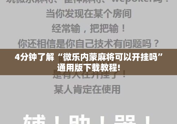 教教大家“天天荆门麻将可以开挂吗”详细外挂透视辅助软件教程