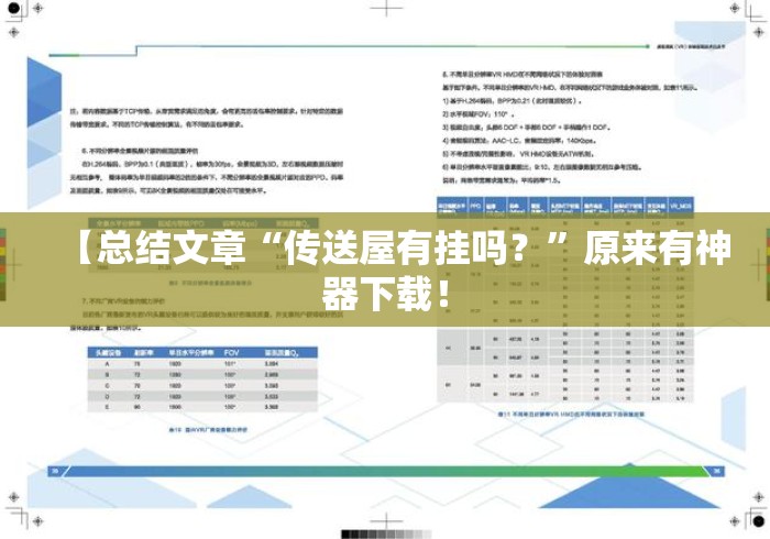 【总结文章“传送屋有挂吗？	”原来有神器下载！