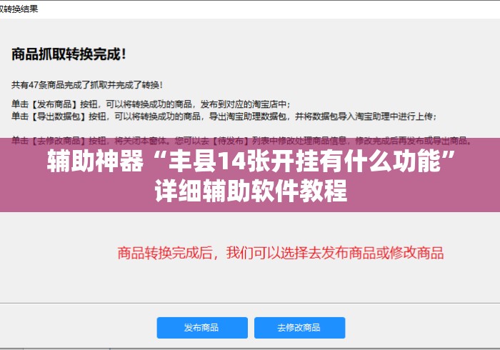 辅助神器“丰县14张开挂有什么功能”详细辅助软件教程