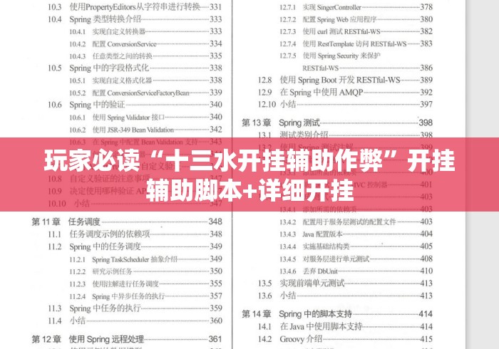 玩家必读“十三水开挂辅助作弊”开挂辅助脚本+详细开挂