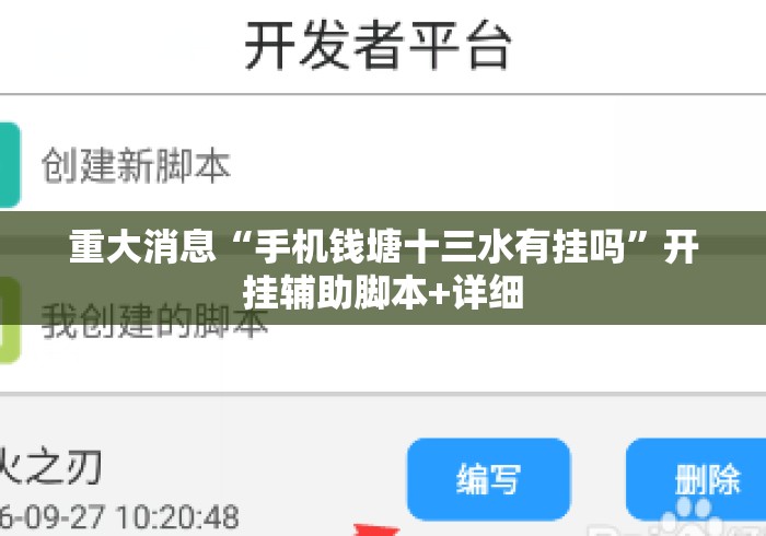 重大消息“手机钱塘十三水有挂吗”开挂辅助脚本+详细