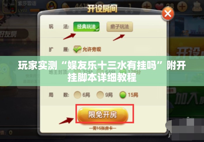 玩家实测“娱友乐十三水有挂吗”附开挂脚本详细教程